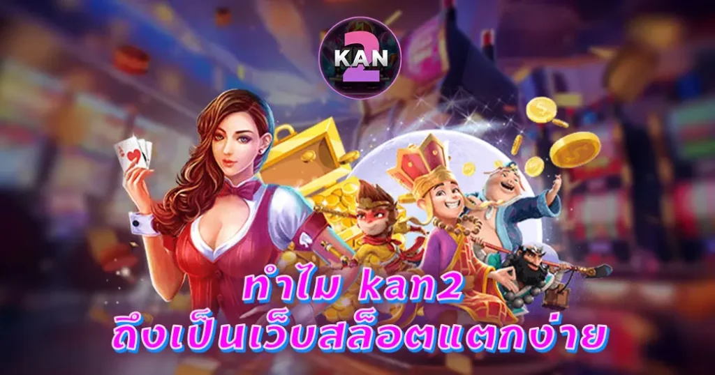 kan2